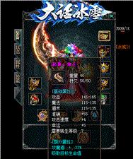 天龙八部玩私服版本